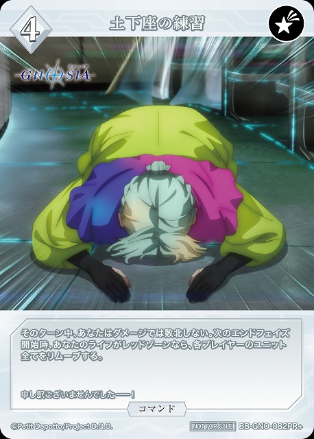 土下座の練習(PR+) 【BB-GNO-082PR+】